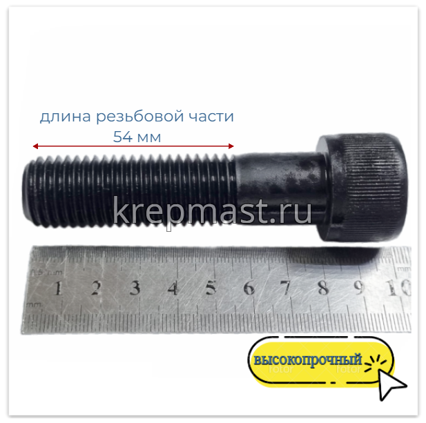 Винт с внутр.шестигранником 20 х 80 чёрный кл.пр. 12,9 н/р DIN912