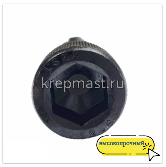 Винт с внутр.шестигранником 20 х 80 чёрный кл.пр. 12,9 н/р DIN912