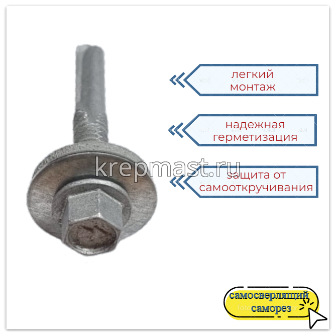 Саморез кровельный 5,5х38 HE5-R-Z19 HARPOON 6-гр. - увел.сверло