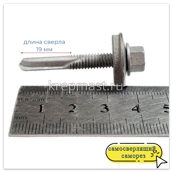 Саморез кровельный 5,5х38 HE5-R-Z19 HARPOON 6-гр. - увел.сверло