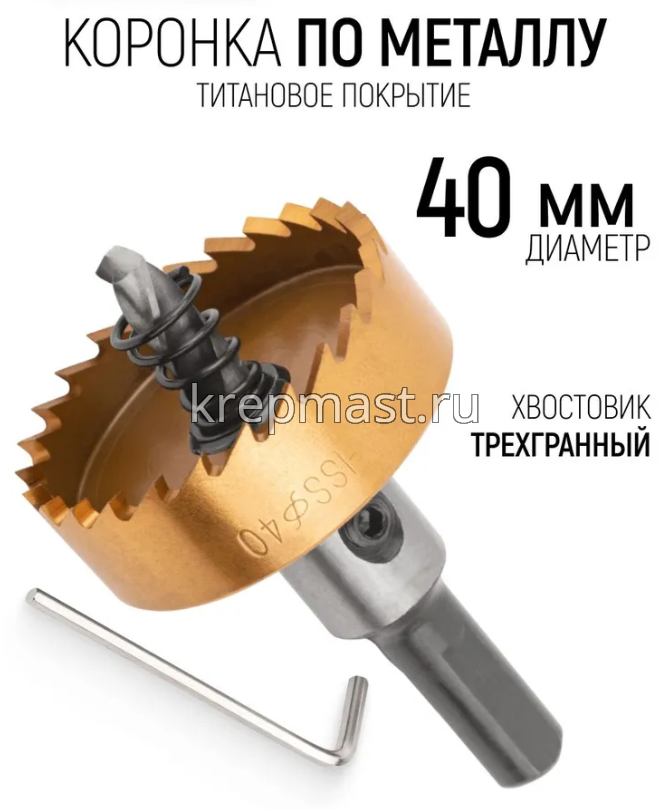 Коронка кольцевая по металлу, HSS сталь, титановое покрытие 40 мм FIT