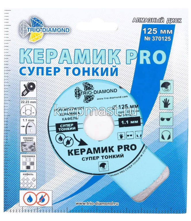 Диск алмазный 125 х 22 х 1,1 сплошной TRIO ультратонкий