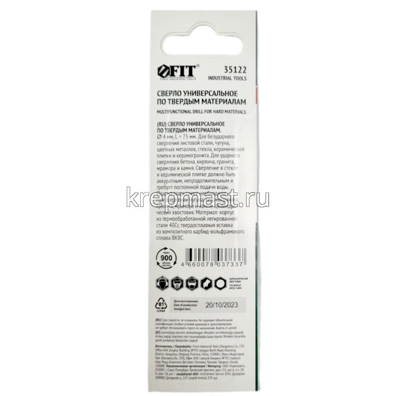 Сверло универсальное 4х75мм (сталь, чугун, цв.мет, стекло, керамогранит)