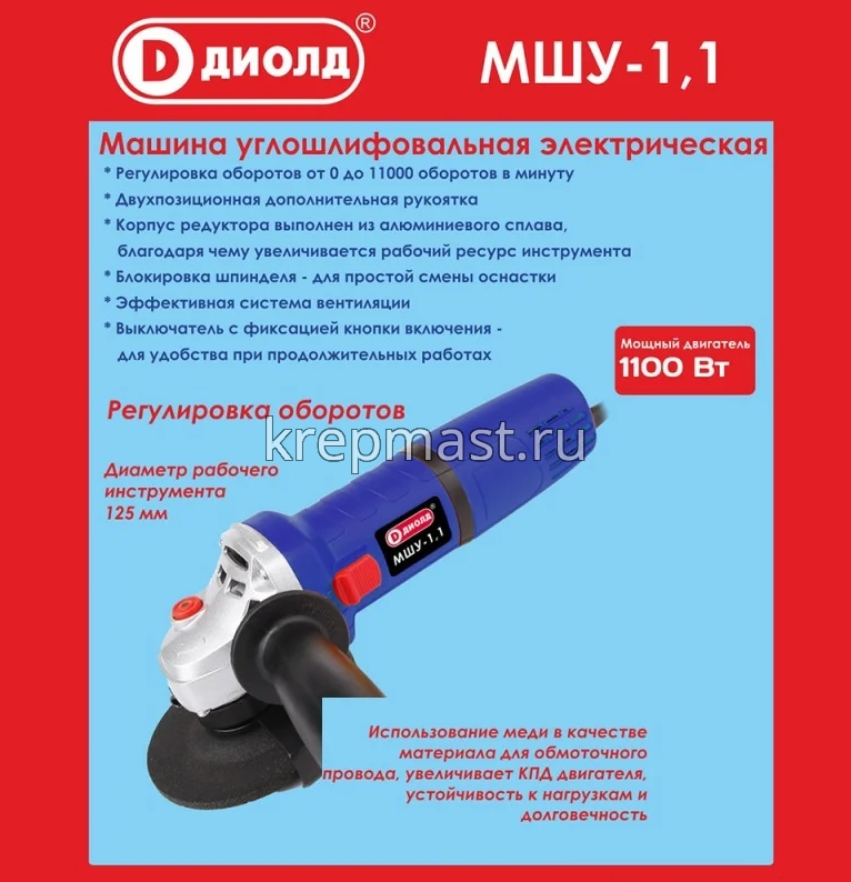 Углошлифовальная машина ДИОЛД (1100Вт, 125мм)регулировка оборотов