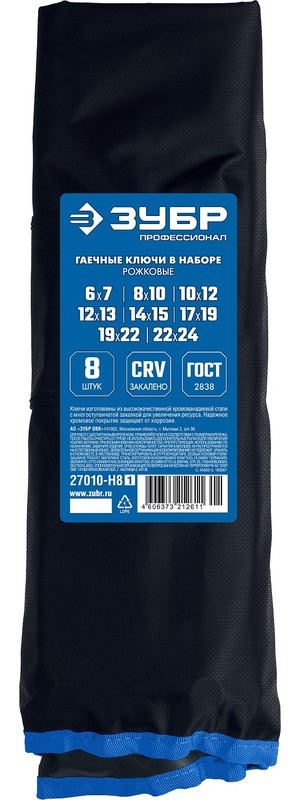 Ключи-набор рожковые ЗУБР гаечные (10 шт) (6-24мм)