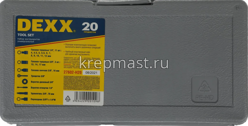 Набор DEXX универсальный 20 предметов (3/8" + 1/4")