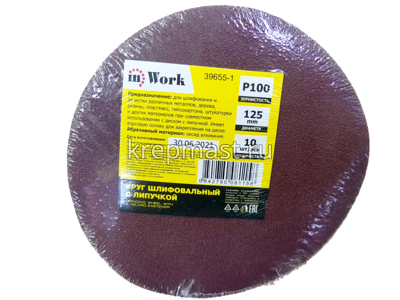 Круги шл.ал-окс. 125мм с липуч. (Р-100) 10шт без ОТВЕРСТИЙ
