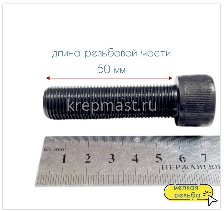 Винт DIN 912 16х 60х1,5 кл.пр.12,9 ЧЕРНЫЙ п/р с мелкой резьбой