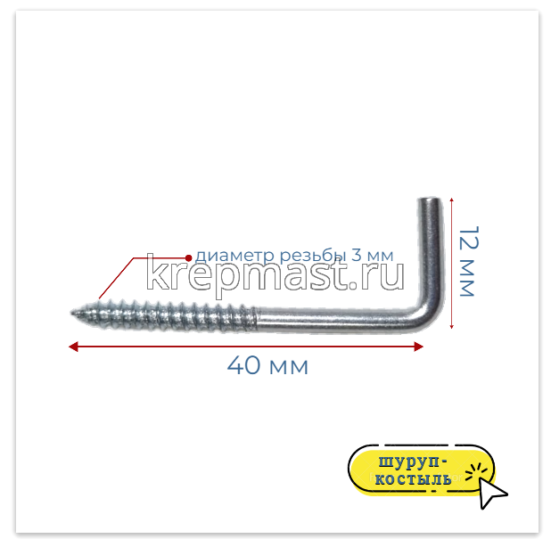 Шуруп костыль 3,0х 40