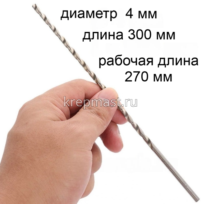 Cверло по металлу Long 4,0х 300мм