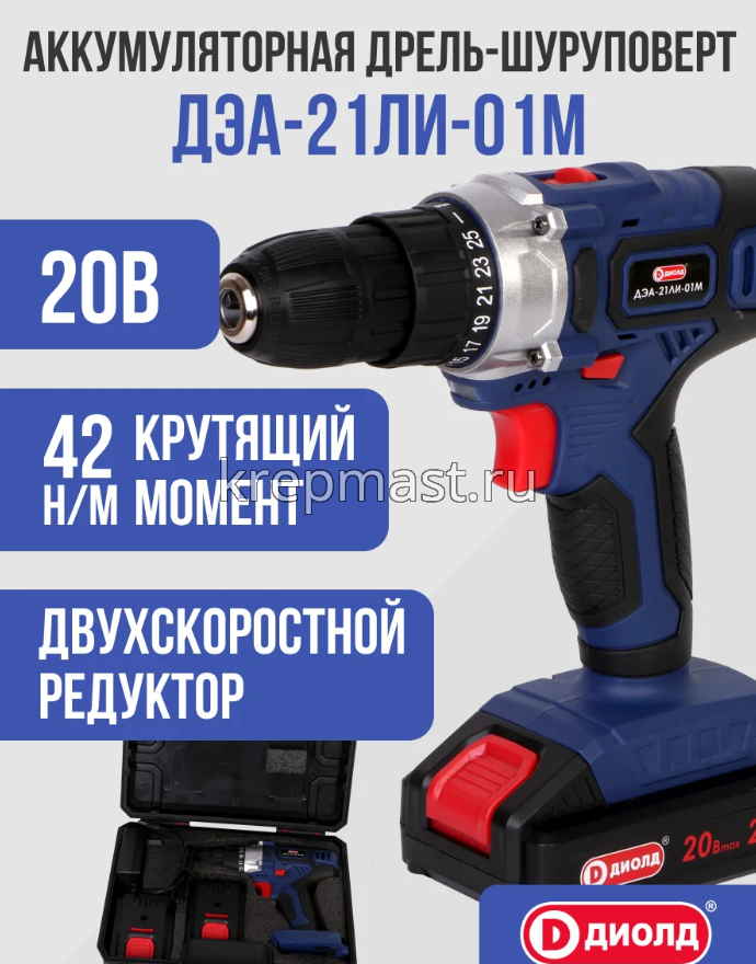 Шуруповерт аккумуляторный ДИОЛД (20Вт, 2,0Ah/ч)