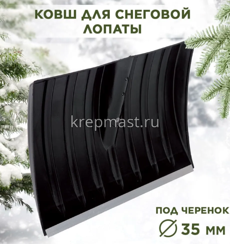 Лопата снеговая пластм. №4 (450х320мм) с алюмин. пл. без черенка