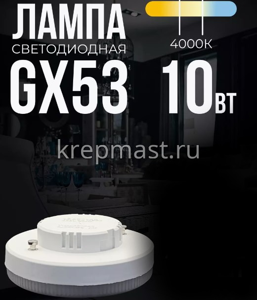 Лампа GX53 10W 4K LEEK LE