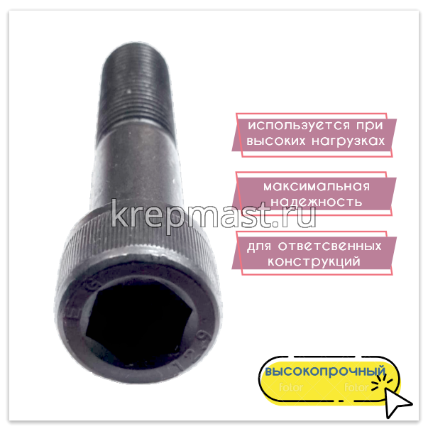 Винт с внутр.шестигранником 20 х100 черный кл.пр.12.9 н/р DIN 912